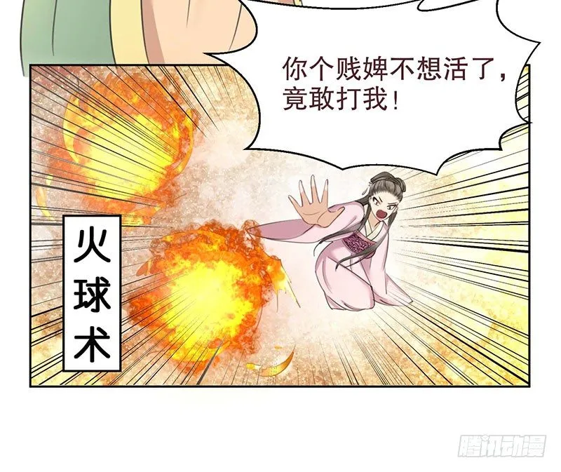 第1话 废猪叫谁呢？ 第30页
