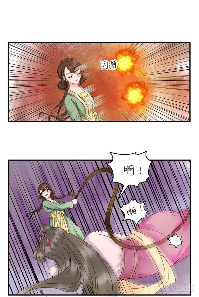 第1话 废猪叫谁呢？ 第31页