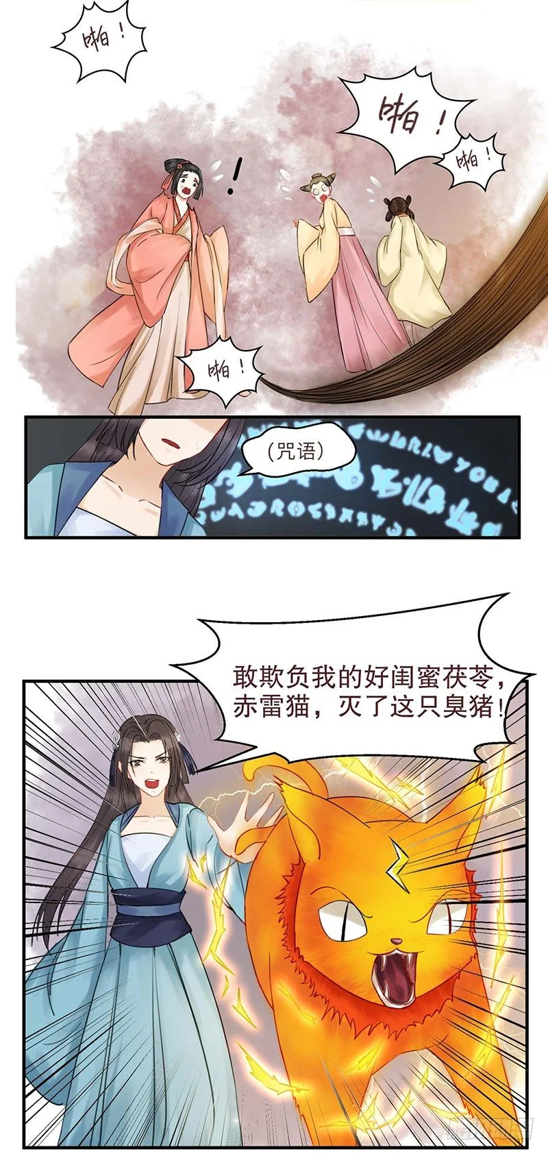 第1话 废猪叫谁呢？ 第32页