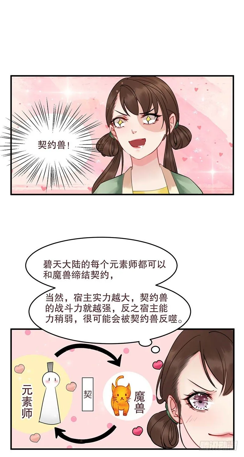第1话 废猪叫谁呢？ 第33页