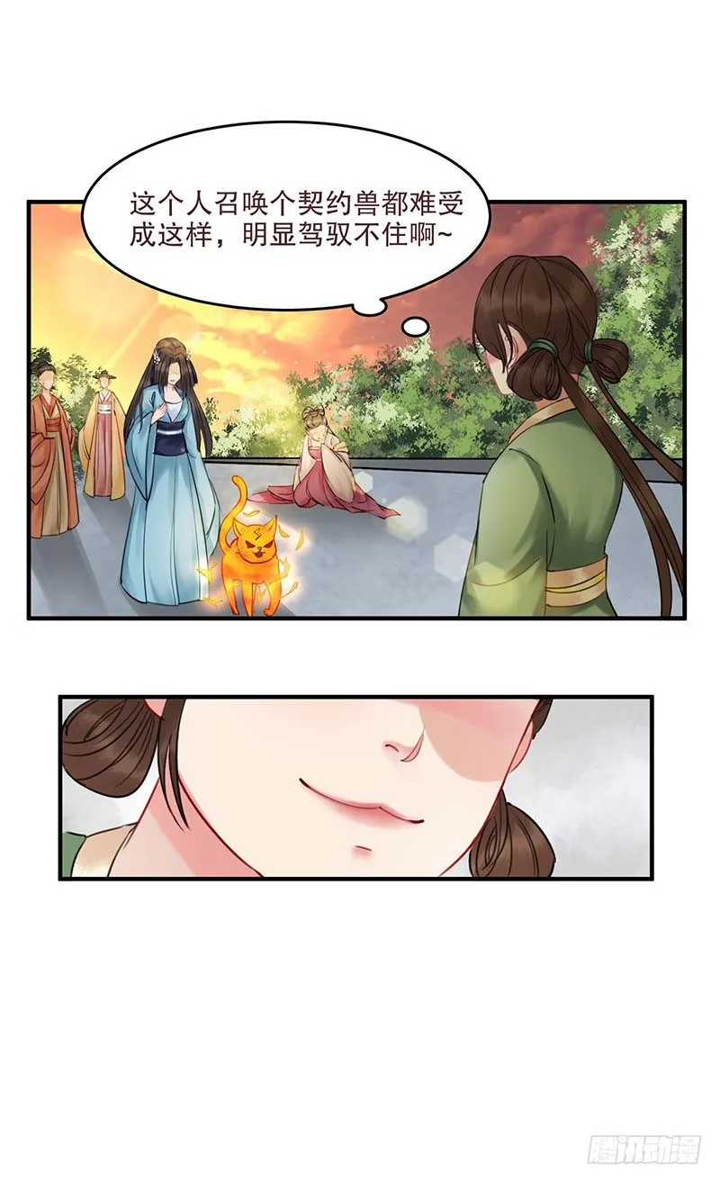 第1话 废猪叫谁呢？ 第34页