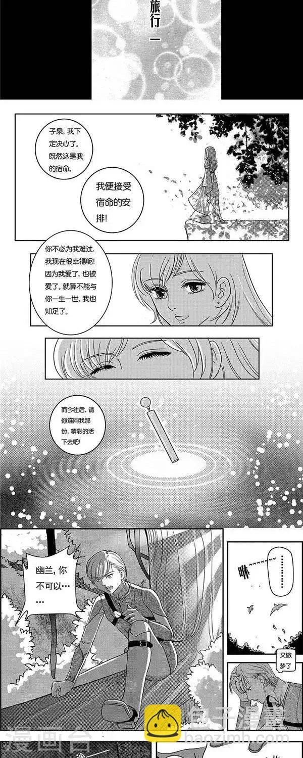 第1话 状况倍出的旅行1 第2页