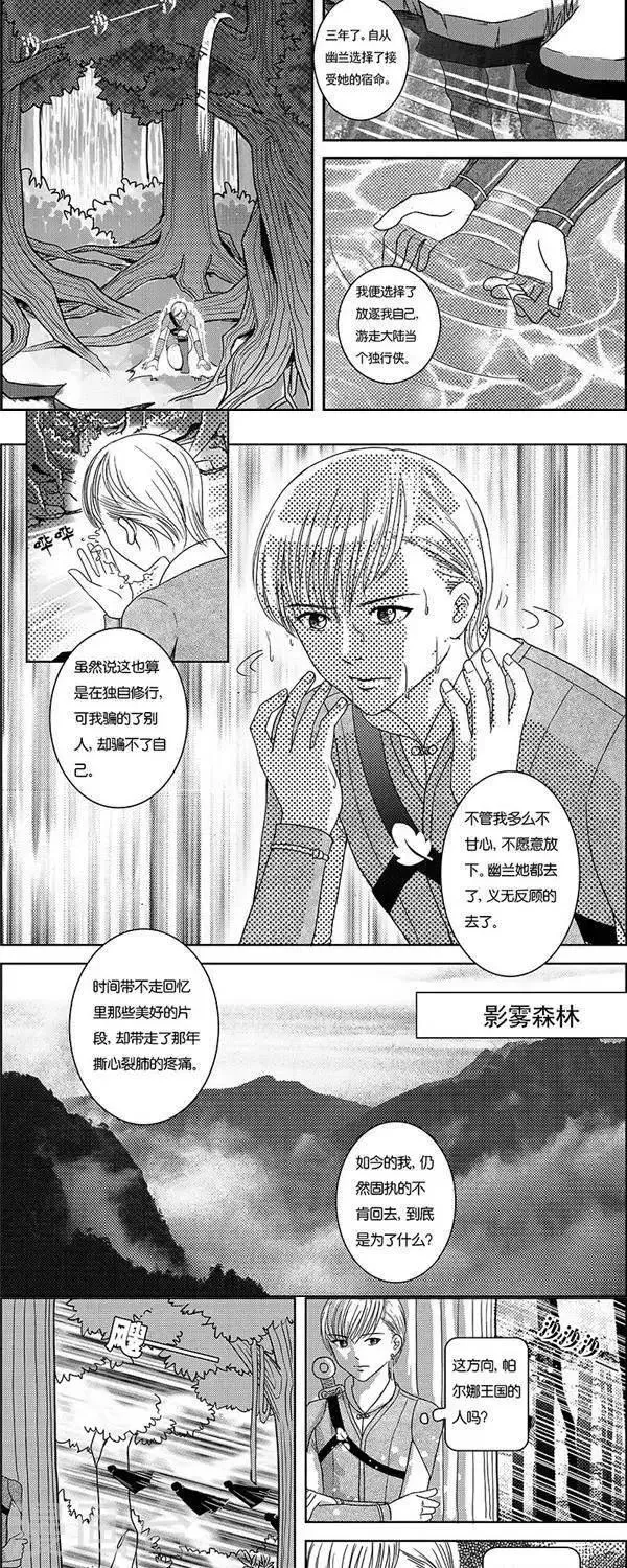第1话 状况倍出的旅行1 第3页