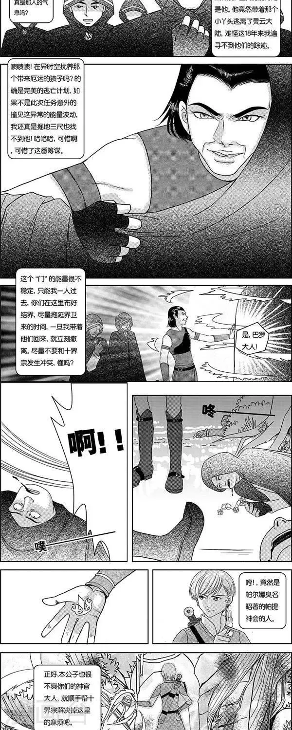 第1话 状况倍出的旅行1 第5页