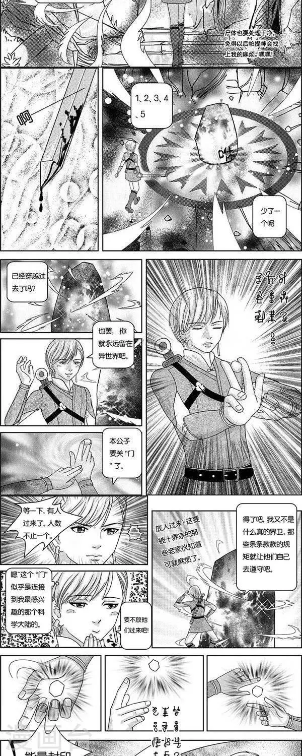 第1话 状况倍出的旅行1 第6页