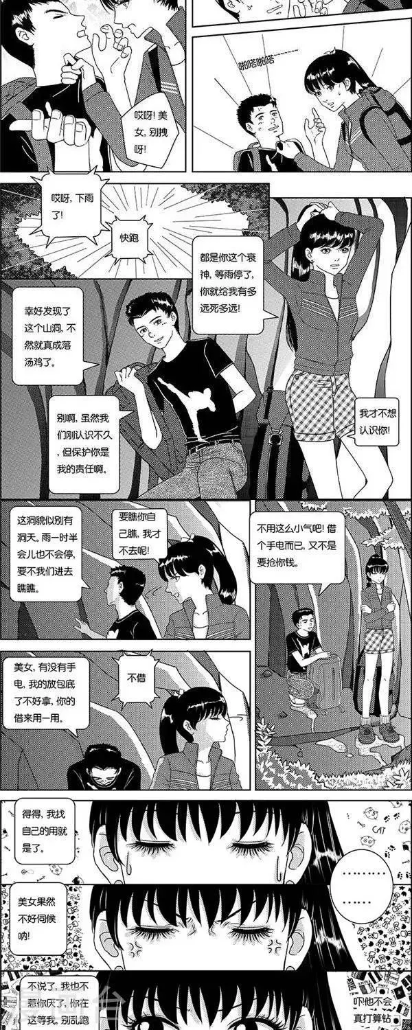 第1话 状况倍出的旅行1 第9页
