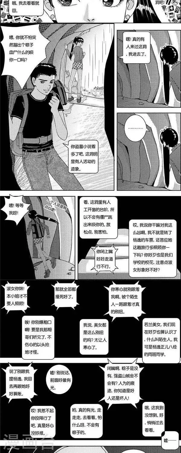 第1话 状况倍出的旅行1 第10页