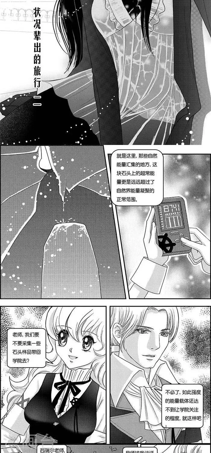 第2话 状况倍出的旅行2 第2页