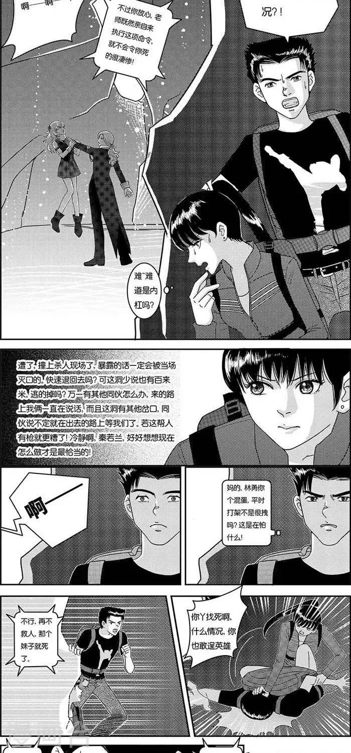 第2话 状况倍出的旅行2 第5页