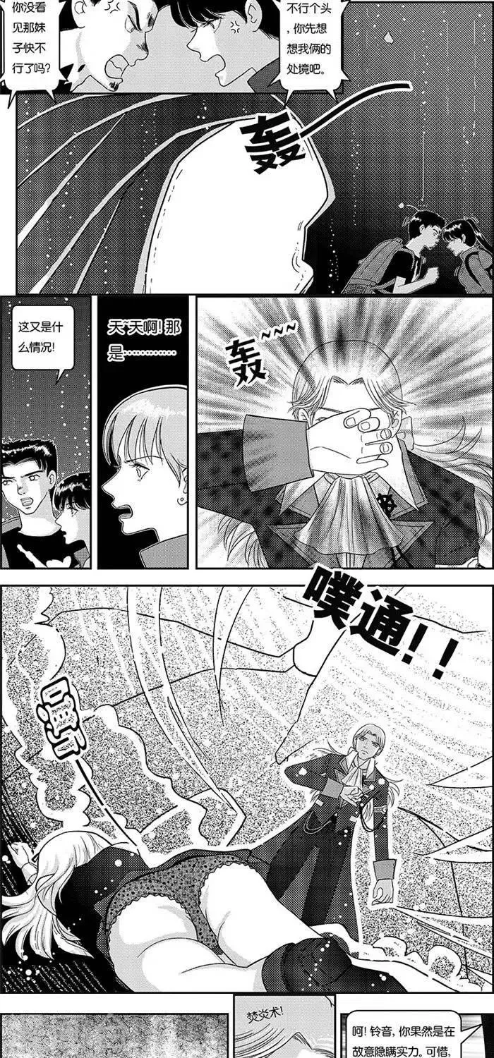 第2话 状况倍出的旅行2 第6页