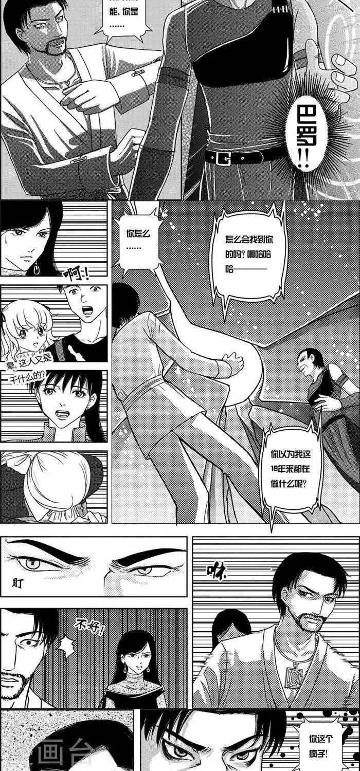 第3话 状况倍出的旅行3 第8页