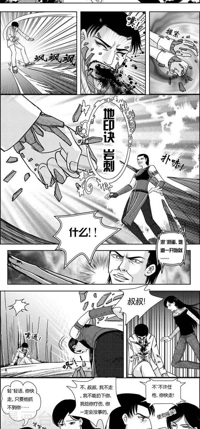 第3话 状况倍出的旅行3 第12页