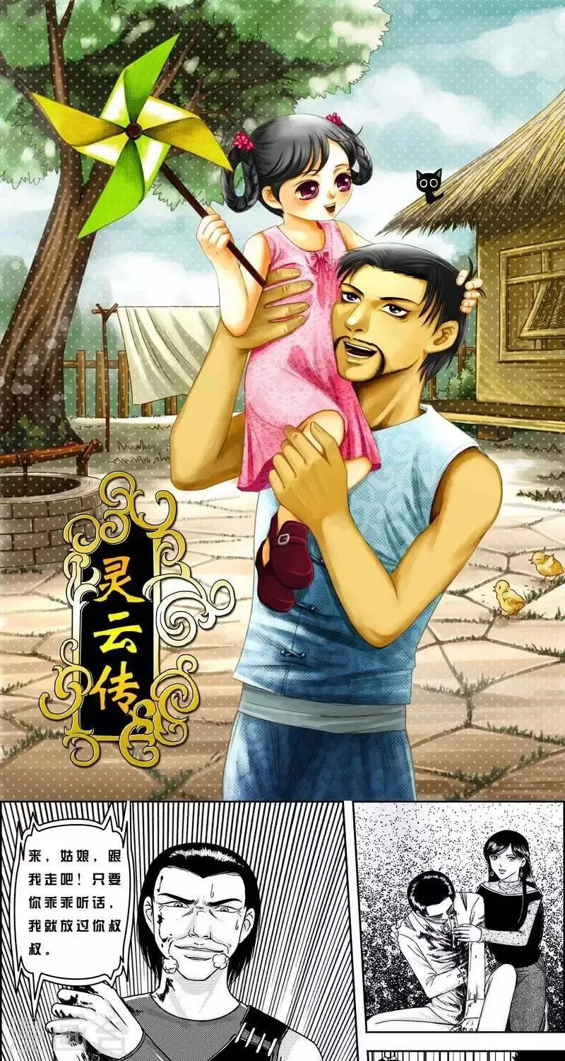 第4话 状况倍出的旅行4 第1页