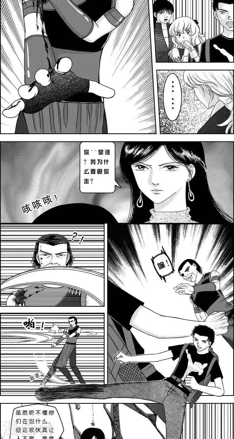 第4话 状况倍出的旅行4 第2页