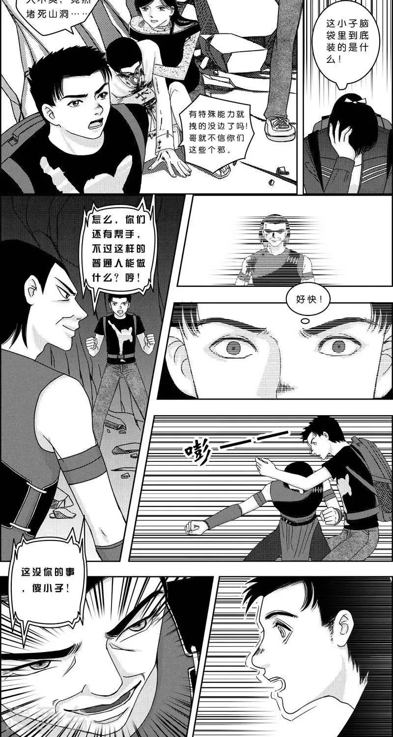第4话 状况倍出的旅行4 第3页