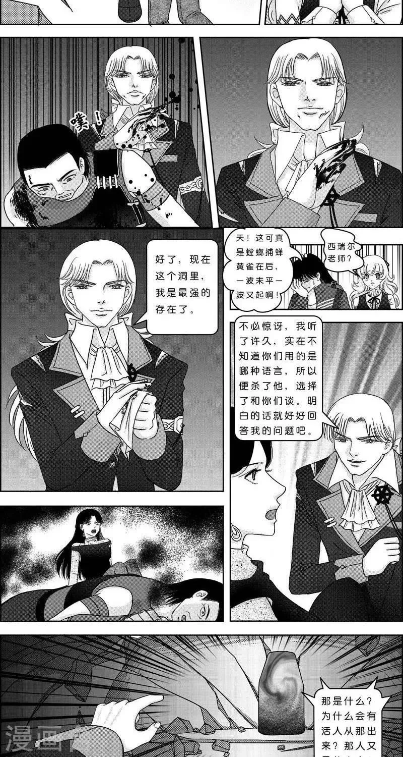 第4话 状况倍出的旅行4 第9页