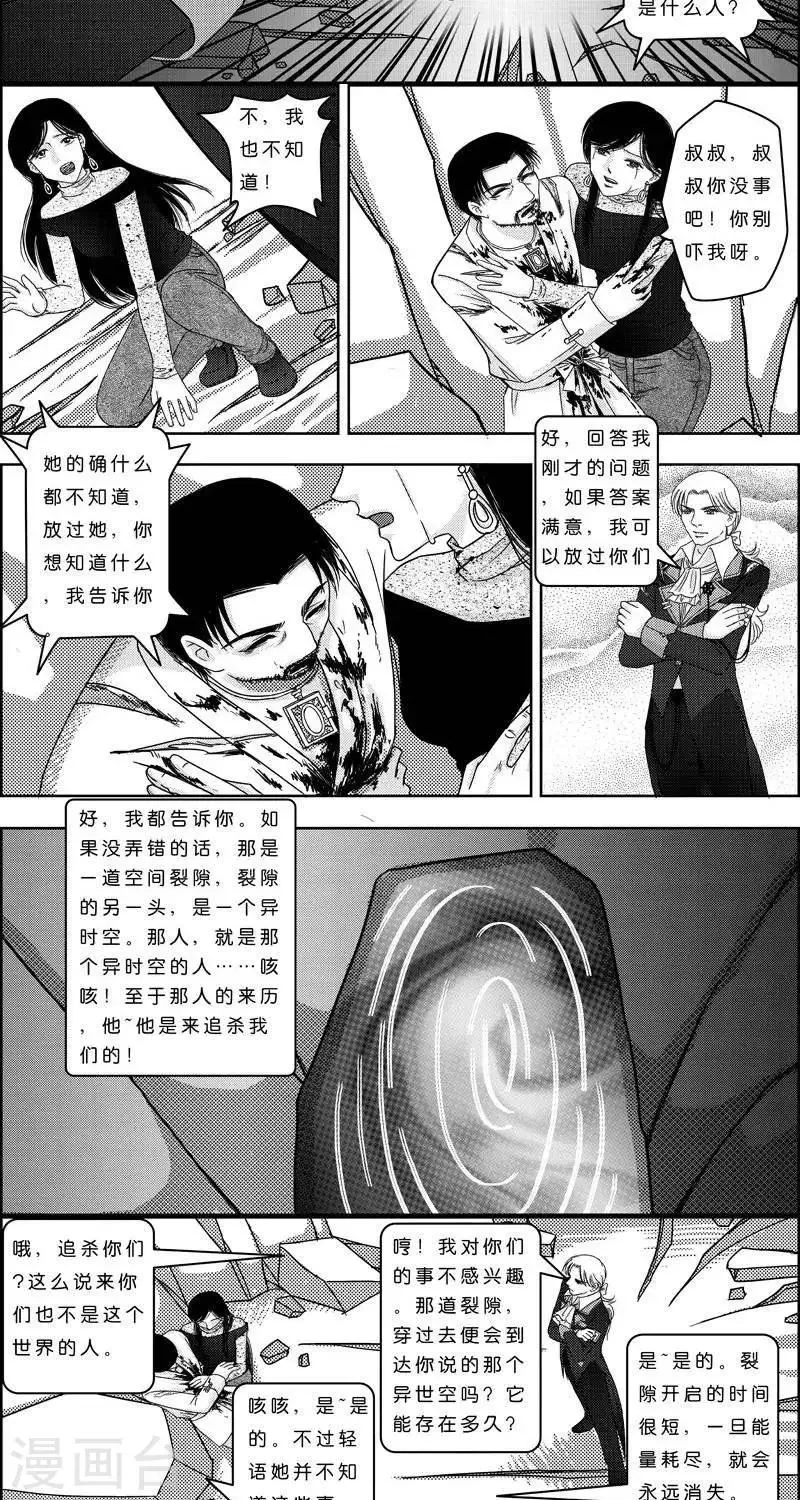 第4话 状况倍出的旅行4 第10页