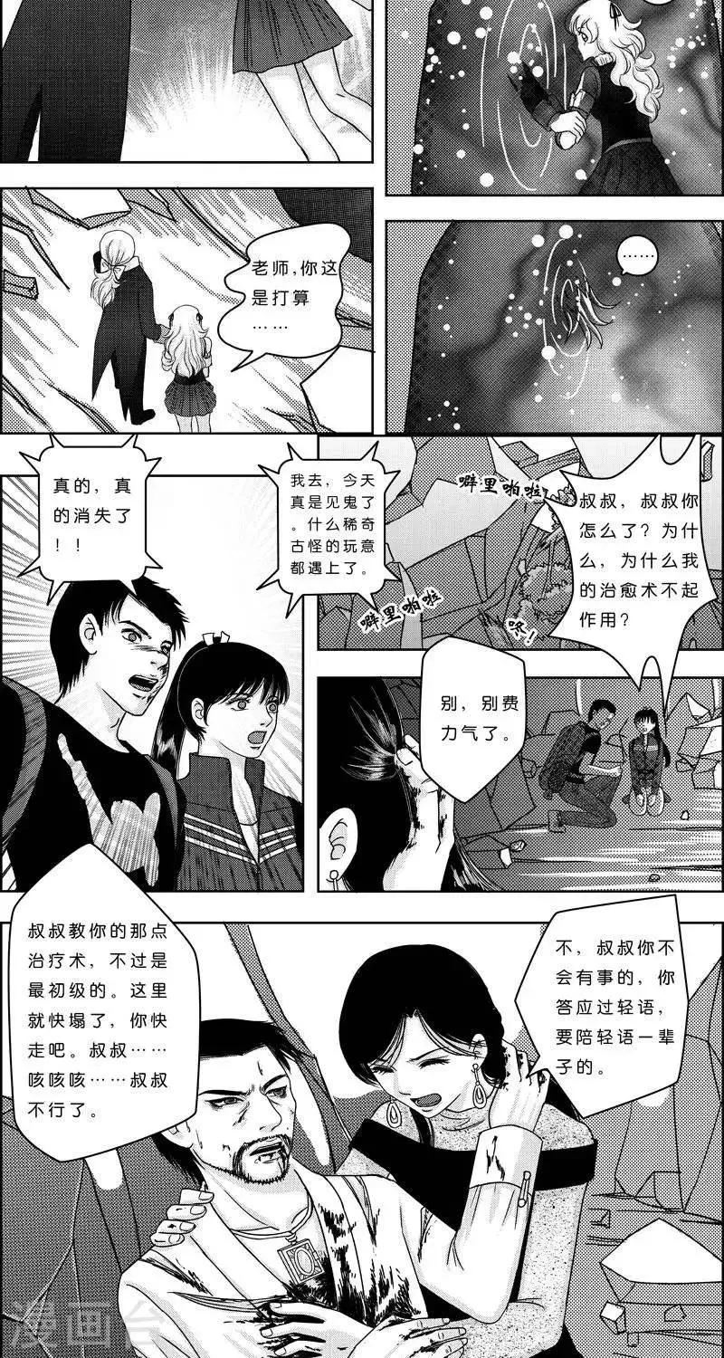 第4话 状况倍出的旅行4 第12页