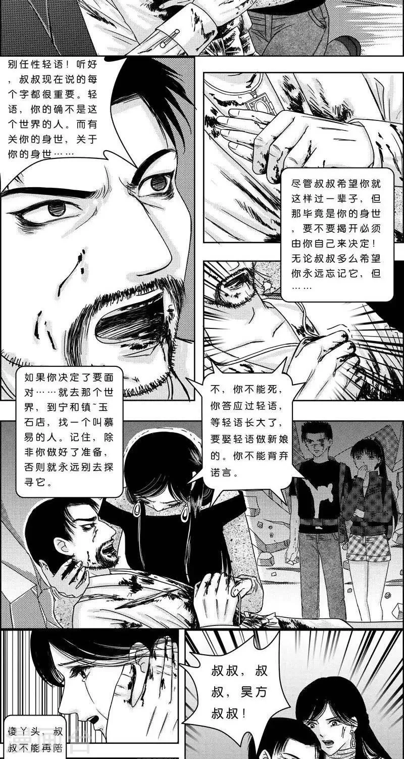 第4话 状况倍出的旅行4 第13页