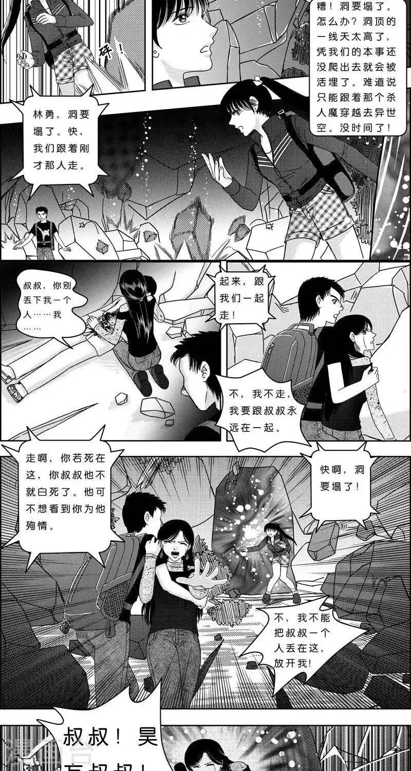 第4话 状况倍出的旅行4 第15页