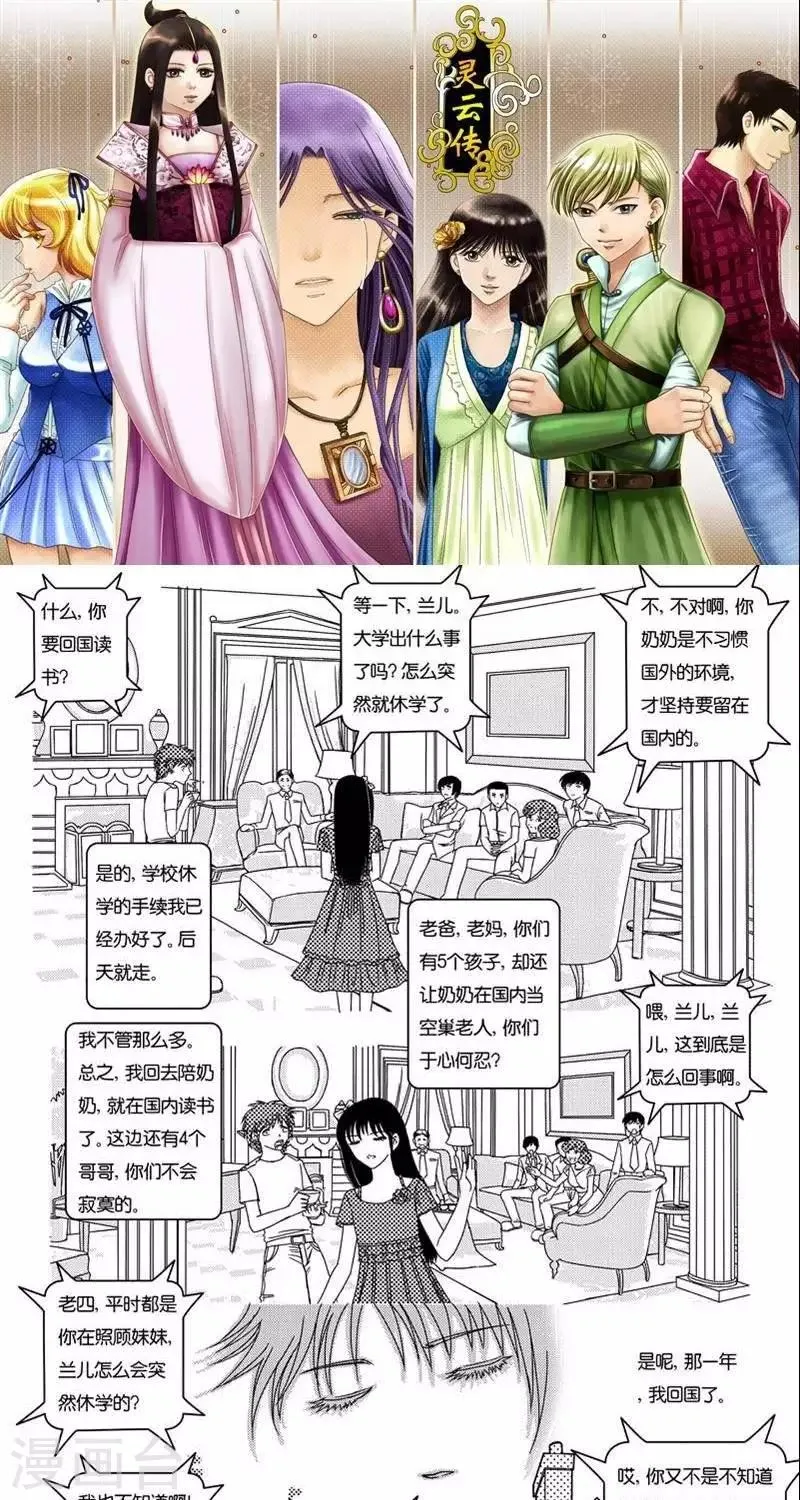 第5话 灵云大陆 第1页