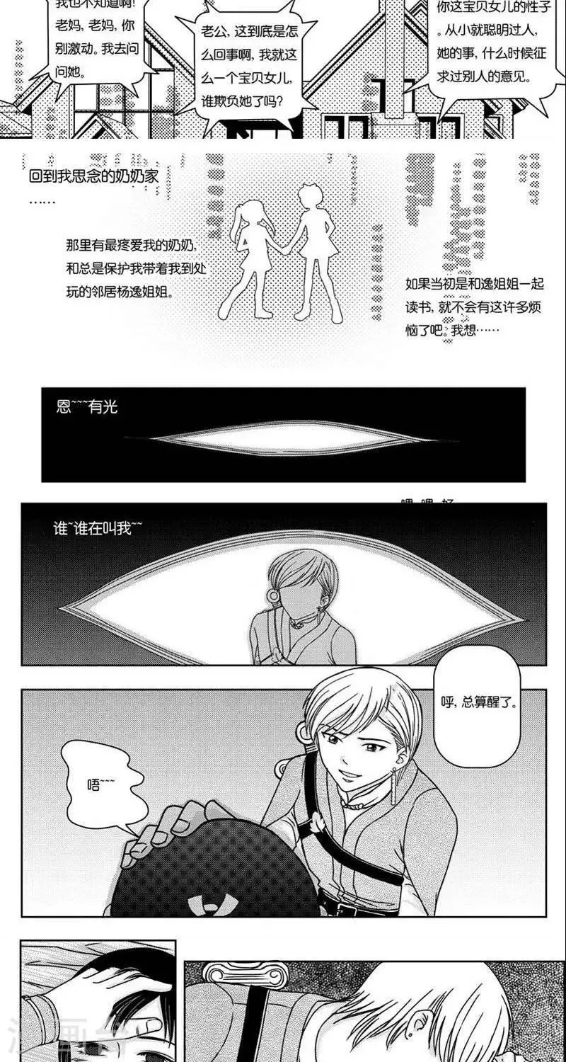 第5话 灵云大陆 第2页