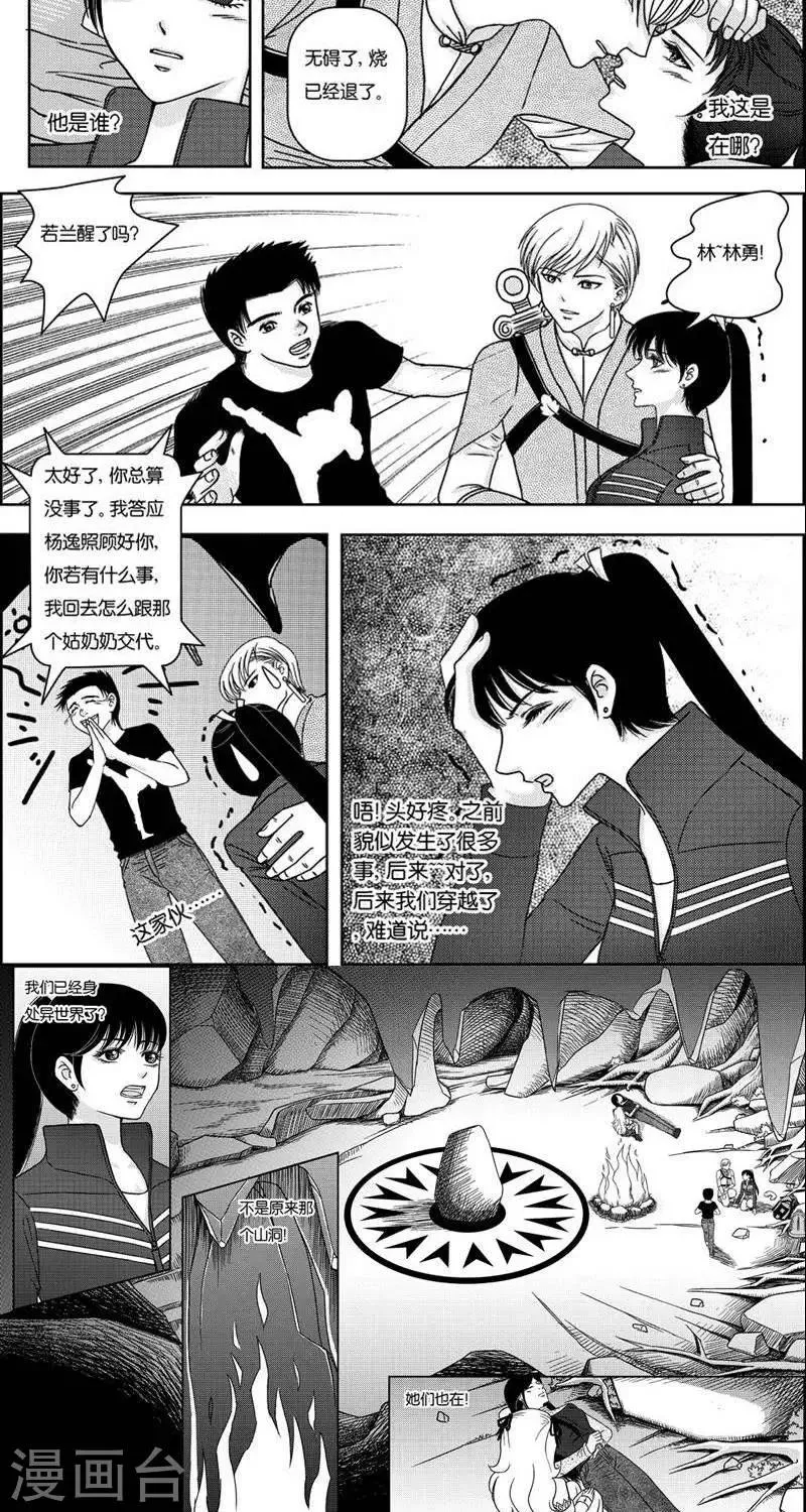 第5话 灵云大陆 第3页