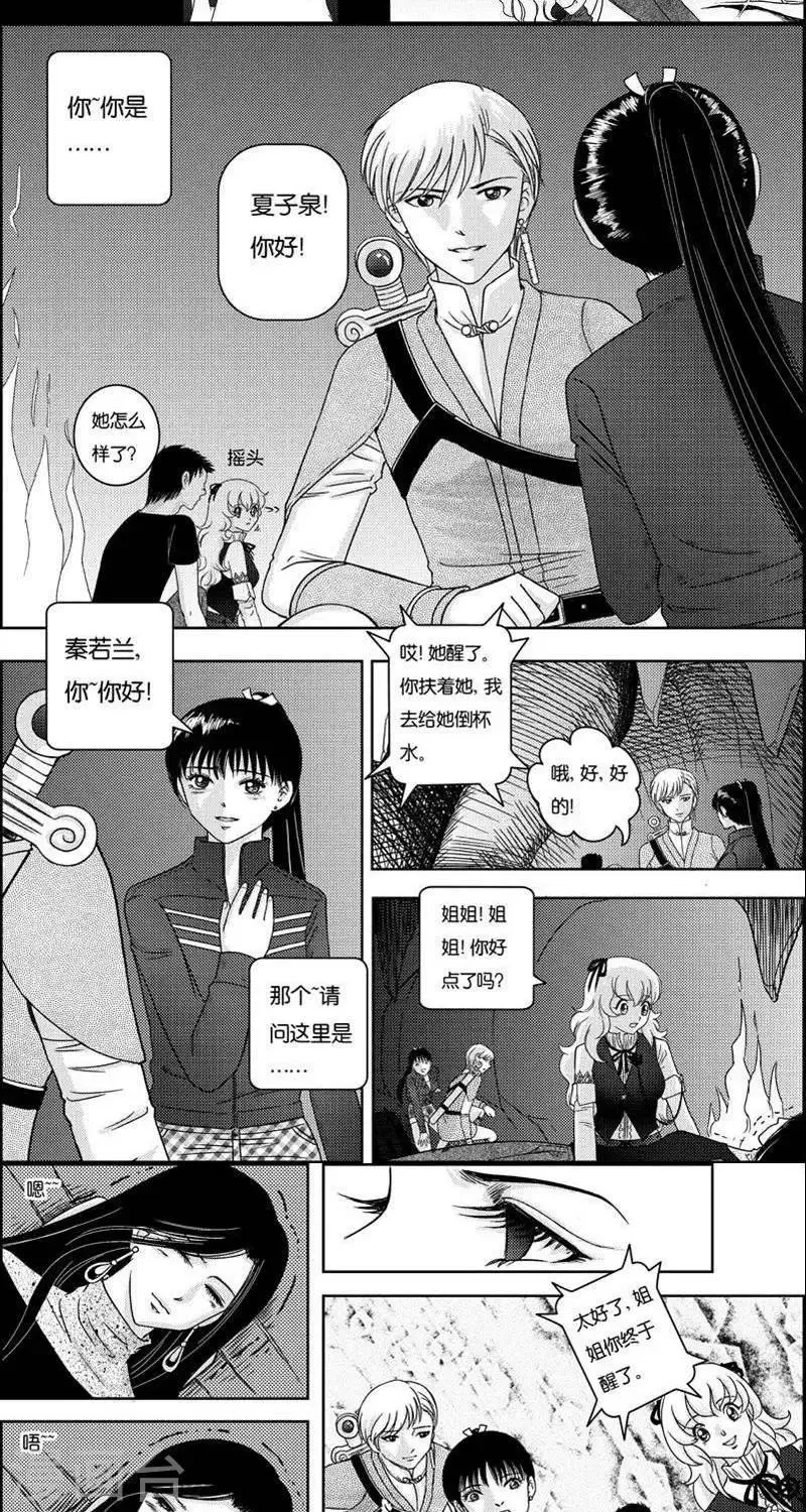第5话 灵云大陆 第4页