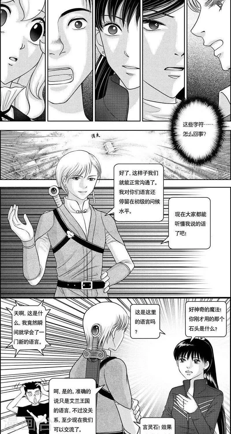 第5话 灵云大陆 第12页