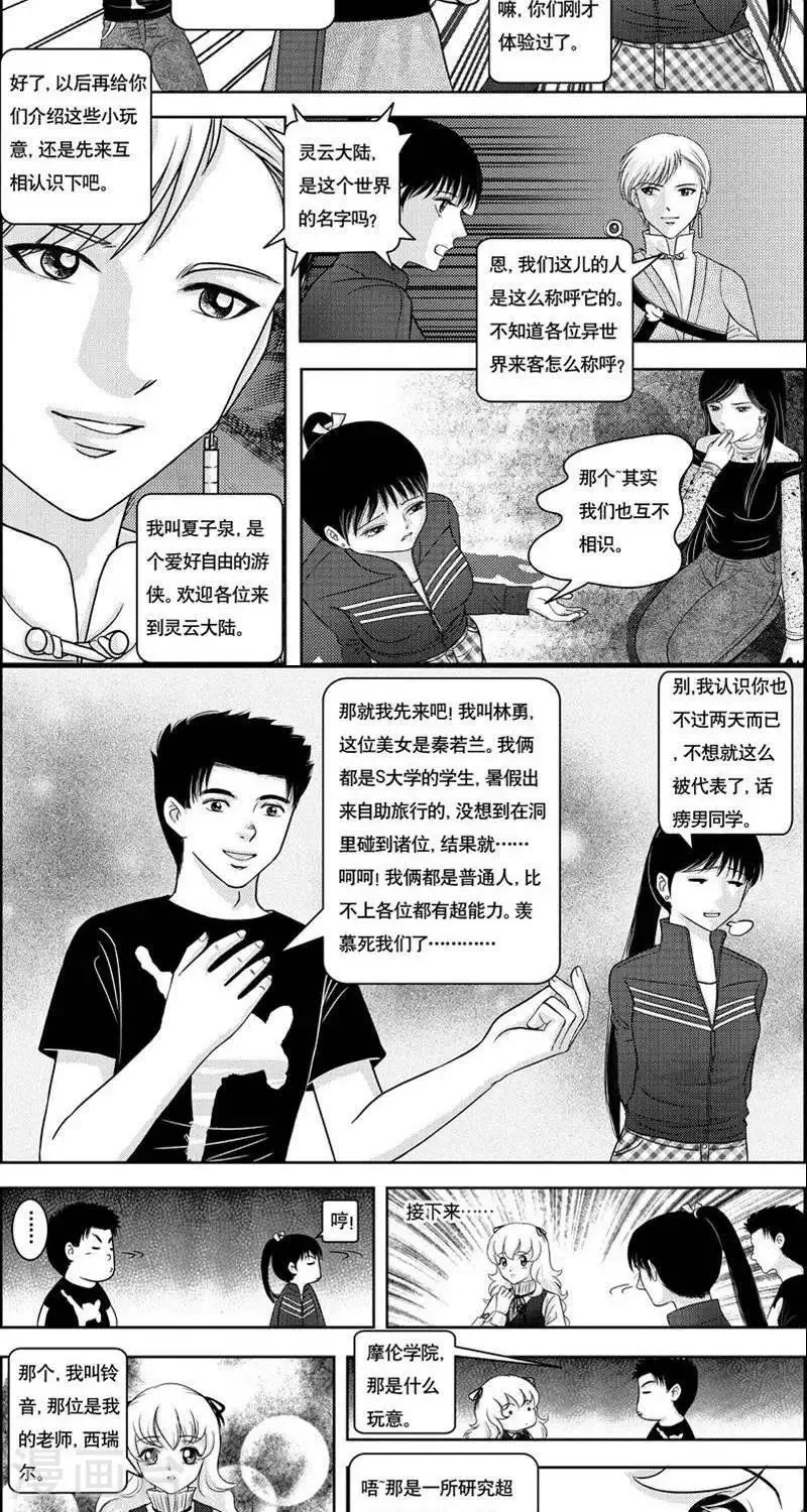 第5话 灵云大陆 第13页