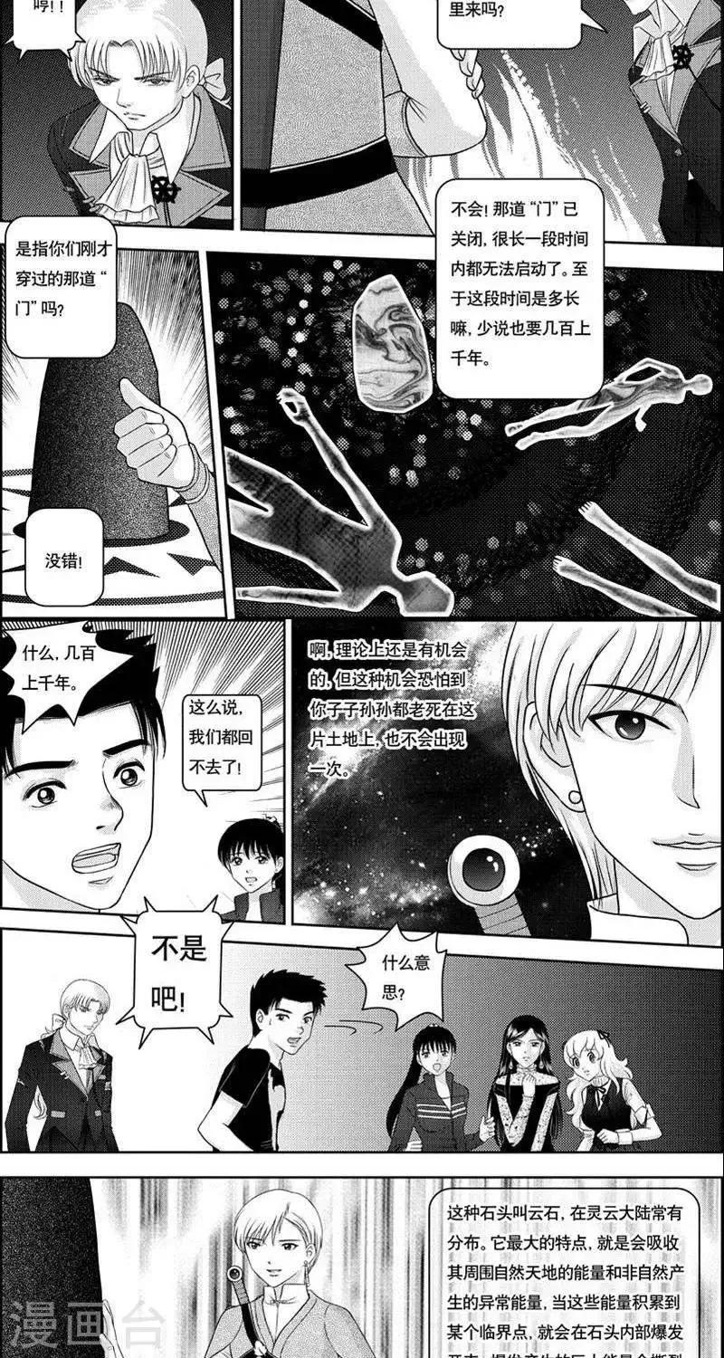 第5话 灵云大陆 第16页