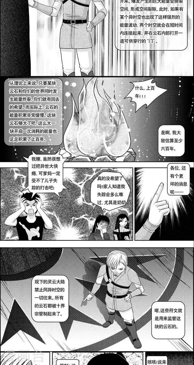 第5话 灵云大陆 第17页