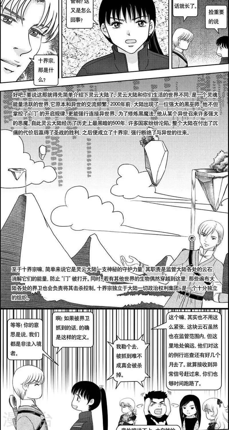 第5话 灵云大陆 第18页