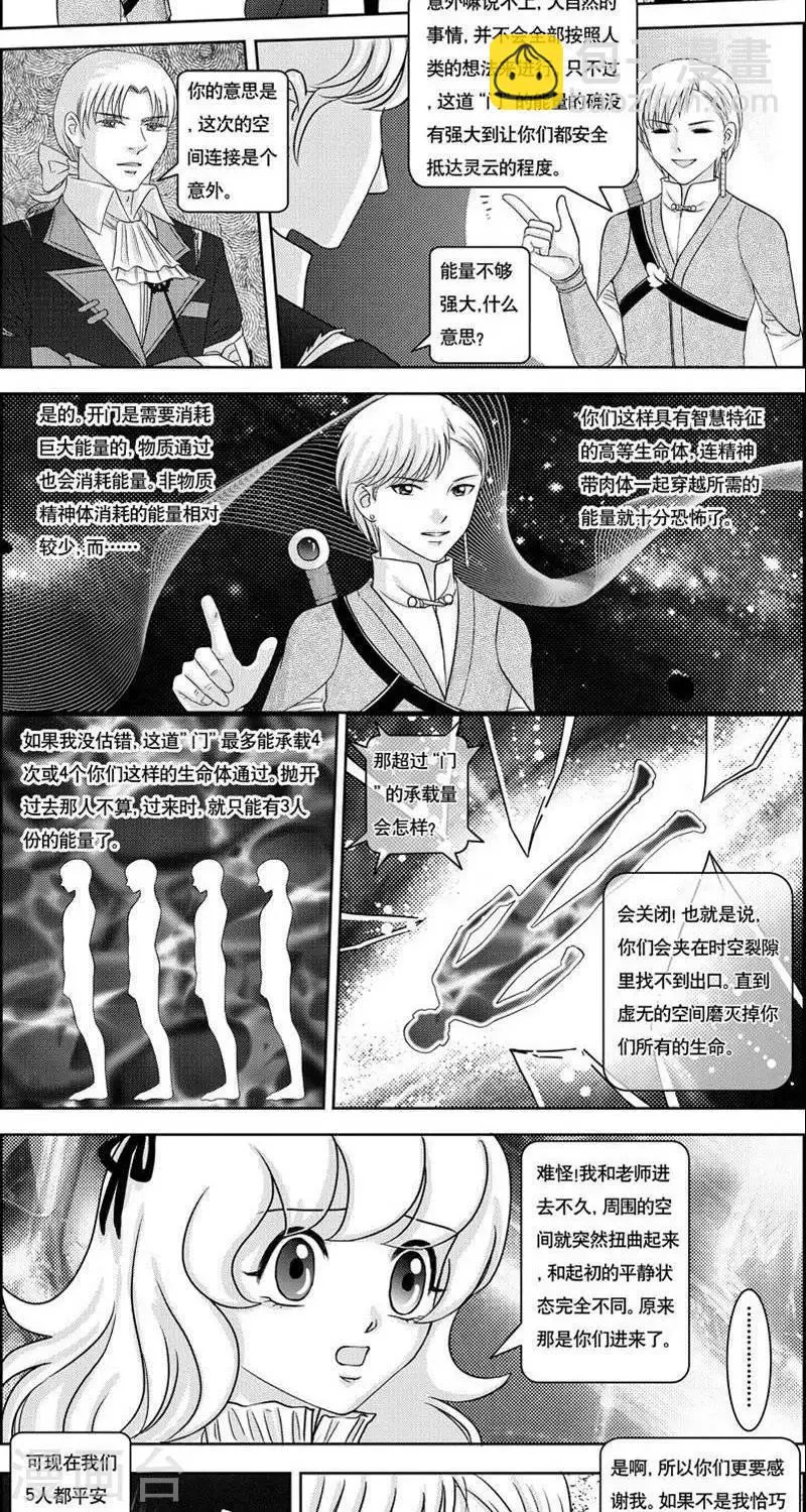 第5话 灵云大陆 第19页