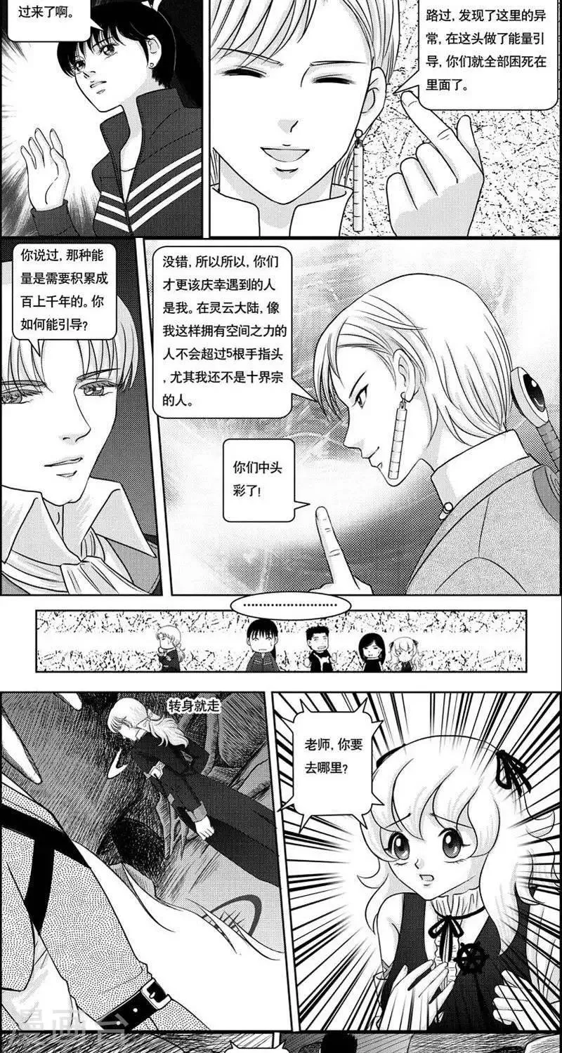 第5话 灵云大陆 第20页