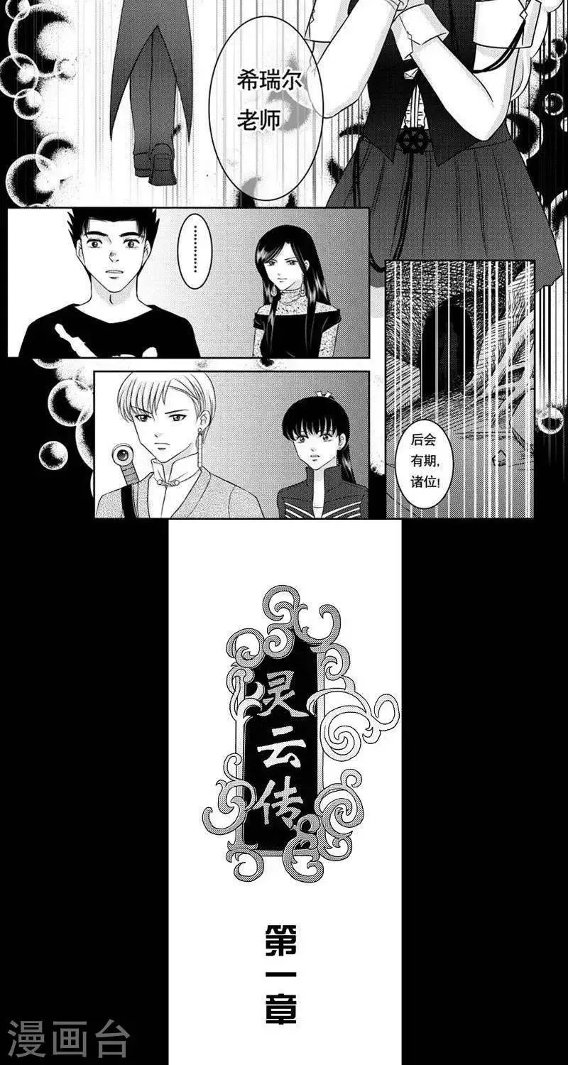 第5话 灵云大陆 第22页