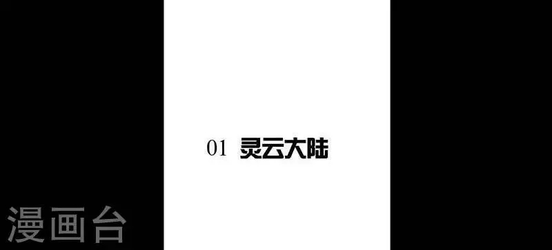 第5话 灵云大陆 第23页