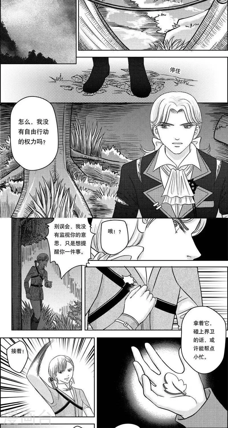 第6话 各自的打算 第2页
