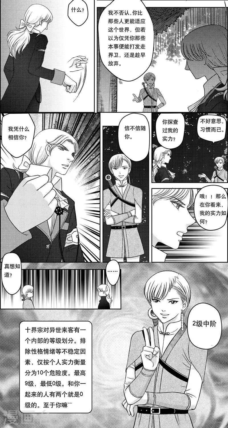 第6话 各自的打算 第3页