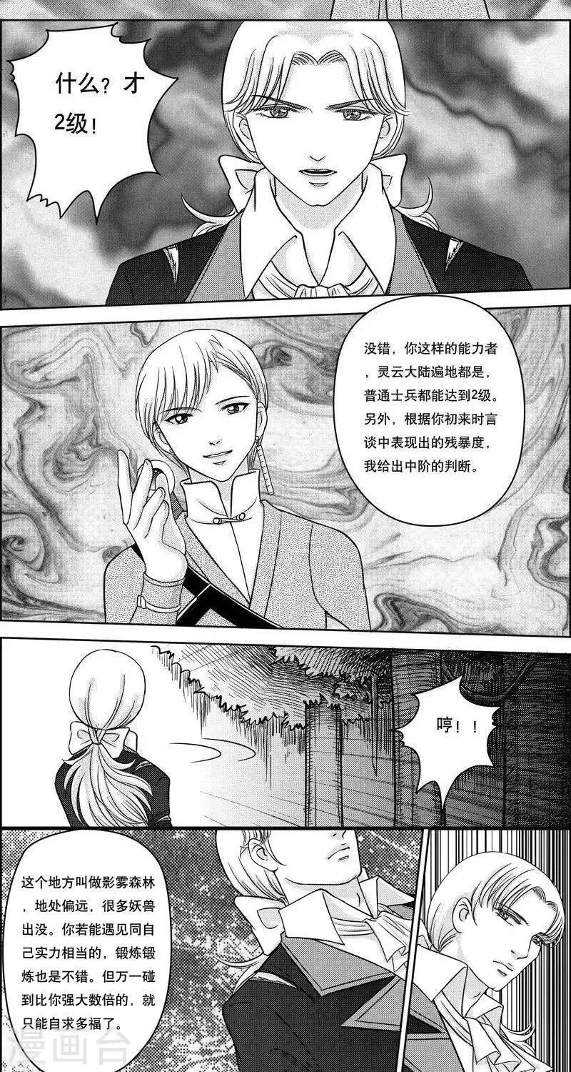 第6话 各自的打算 第4页