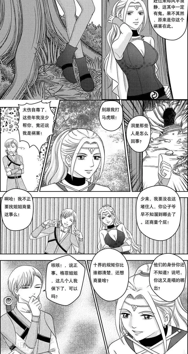 第6话 各自的打算 第6页