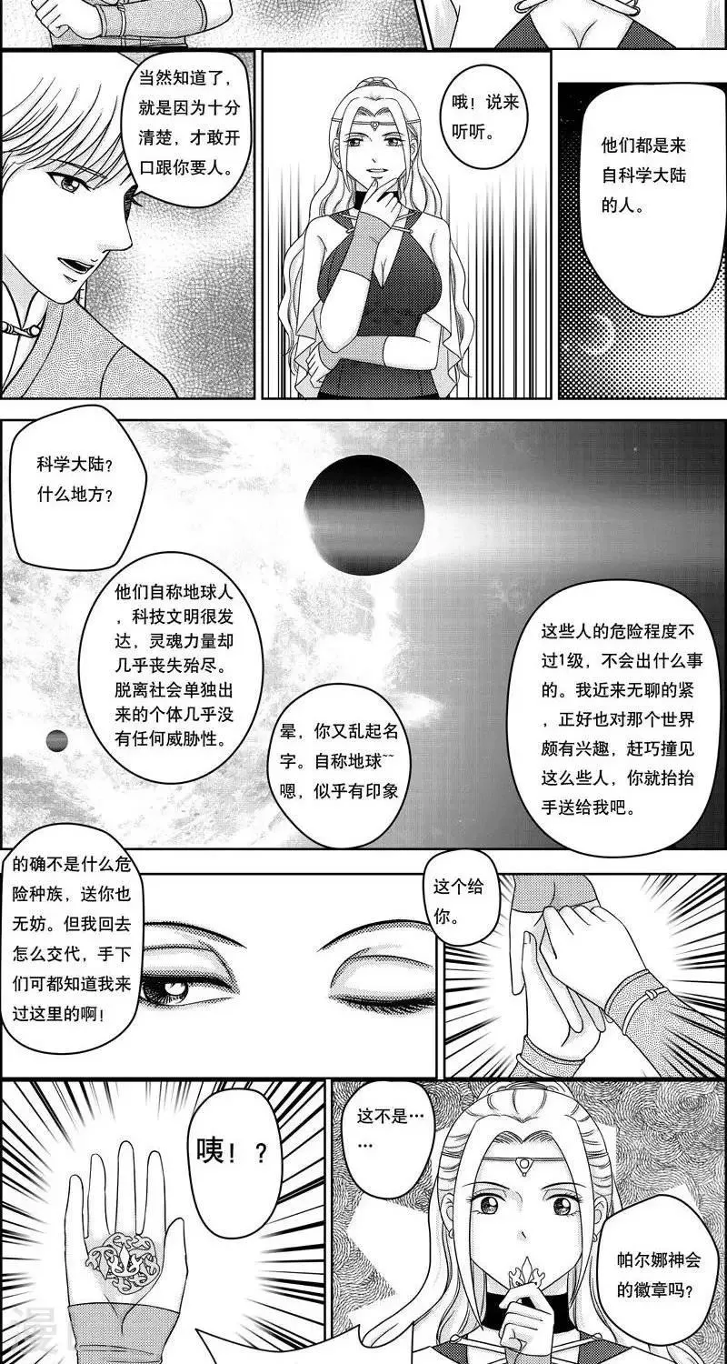 第6话 各自的打算 第7页
