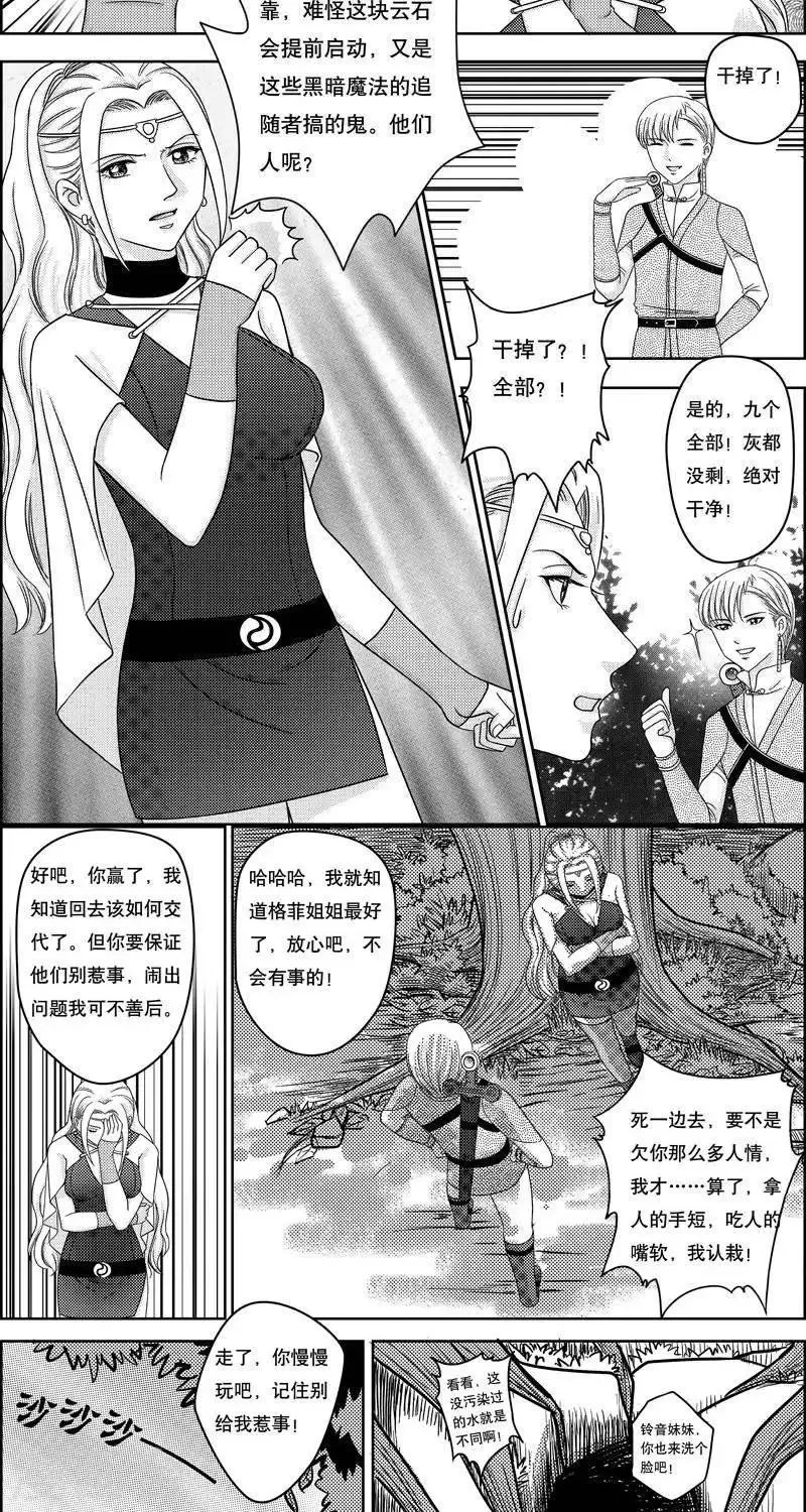 第6话 各自的打算 第8页