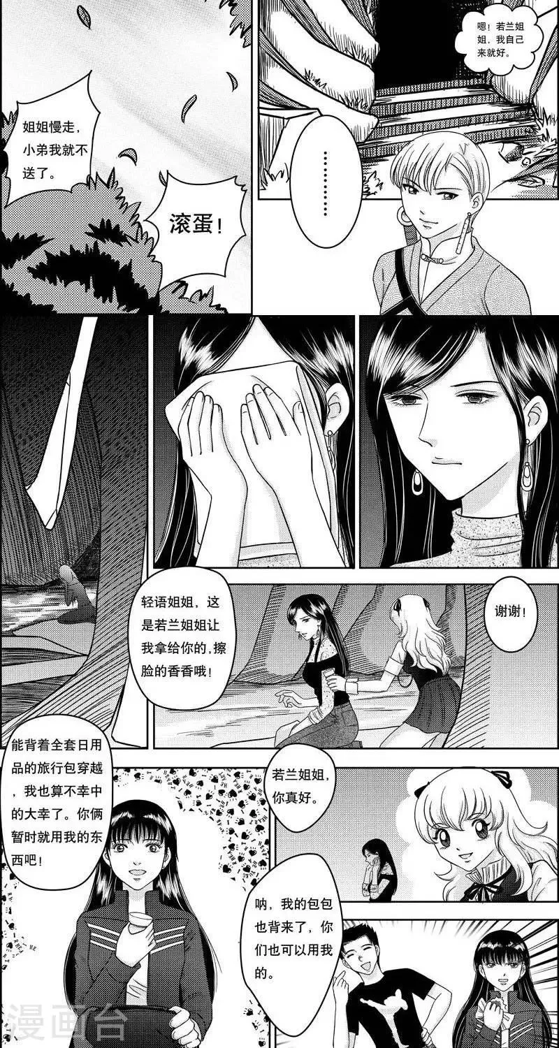 第6话 各自的打算 第9页