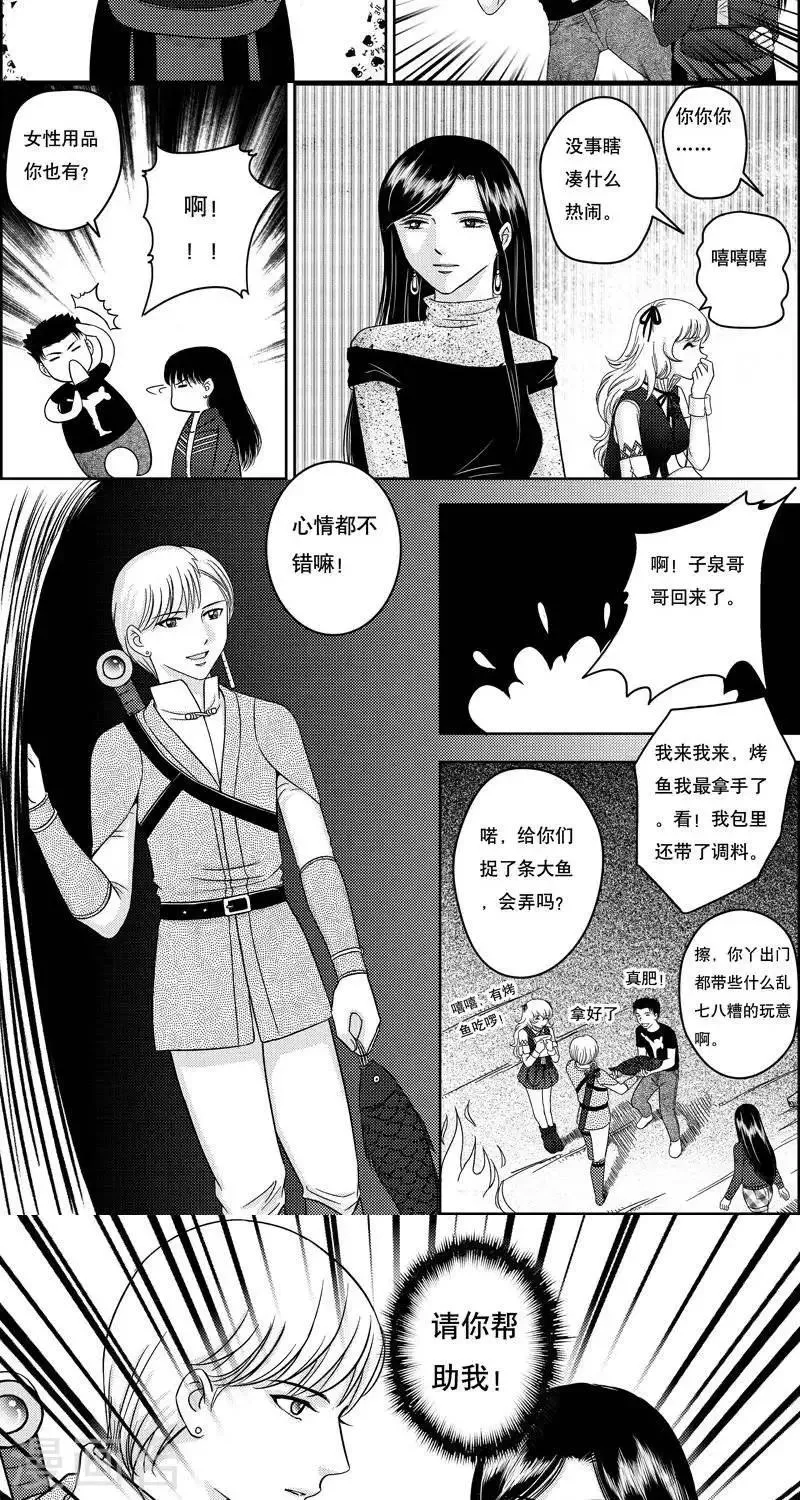 第6话 各自的打算 第10页
