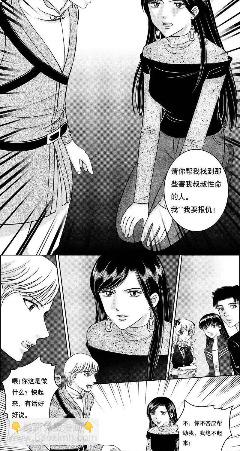 第6话 各自的打算 第11页
