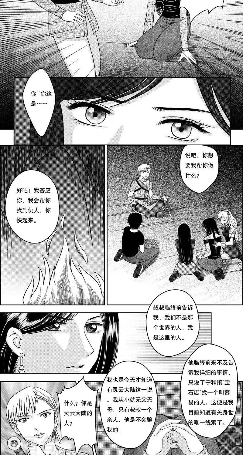 第6话 各自的打算 第12页