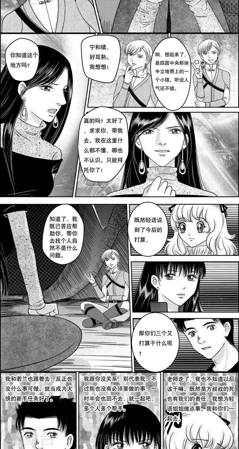 第6话 各自的打算 第13页