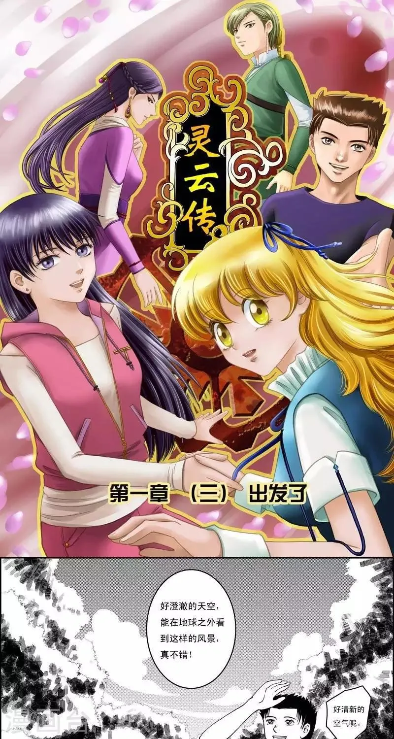 第7话 出发了 第1页