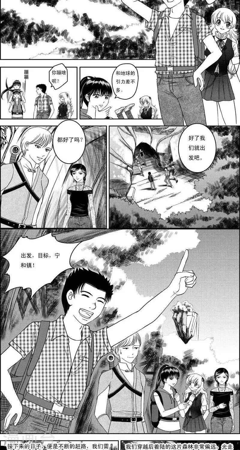 第7话 出发了 第2页